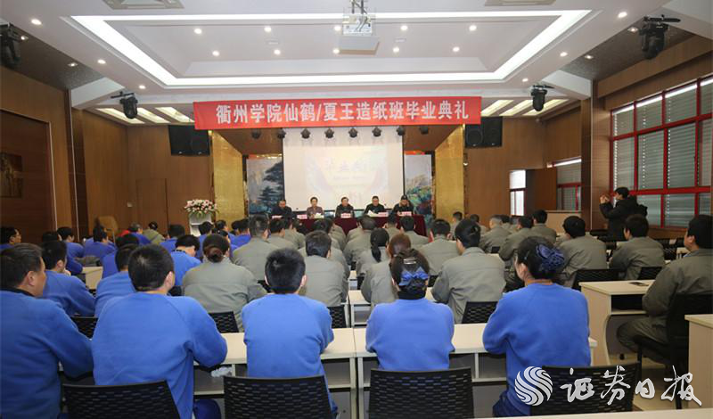 衢州学院波胆app/夏王造纸班结业仪式