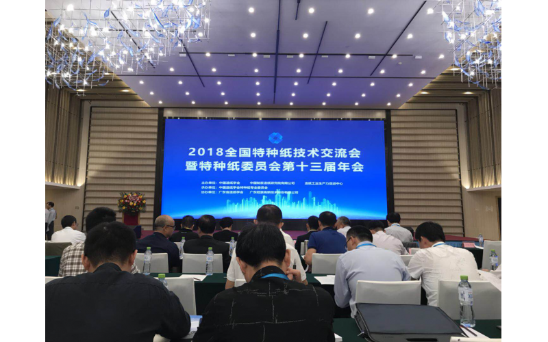 波胆app股份荣获“2018中国特种纸工业立异企业奖”