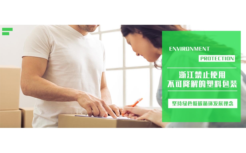 浙江榨取使用不可降解的塑料包装