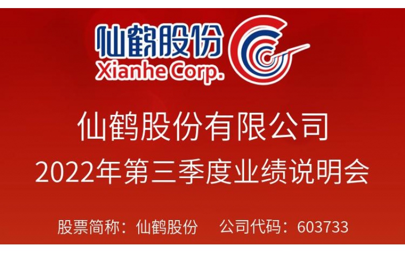 波胆app股份于2022年12月6日上午10:00-11:00召开2022年第三季度业绩说明会