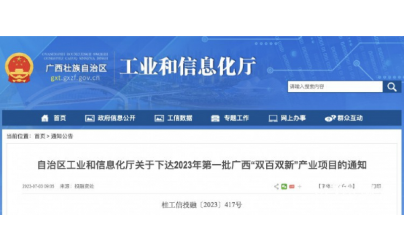 广西波胆app新质料有限公司项目入选2023年第一批广西“双百双新”工业项目